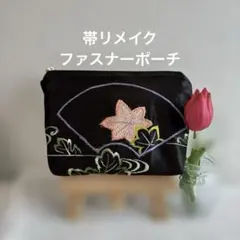 帯リメイク刺繍花模様の黒いポーチ