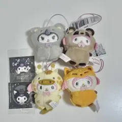 サンリオキャラクターズ どうぶつ着ぐるみマスコット 4個セット