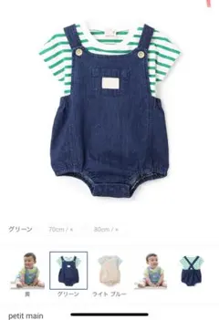 グリーン・ストライプ オーバーオール 70cm petit main