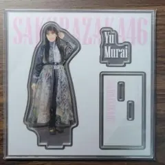 2025年最新】村井優 アクスタの人気アイテム - メルカリ