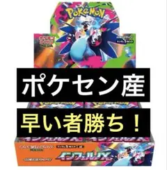 【新品＆シュリンク付き】ポケモンカード　インフェルノX 1BOX ポケセン