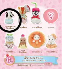 シルバニアキラキラくじ　ハッピースイーツ　◯Ｇ賞フレンチブルドックの赤ちゃん