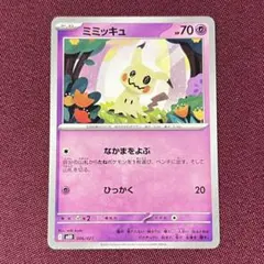 【新品・プレイ用】ミミッキュ なかまをよぶ (ポケモンカード)