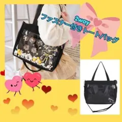 痛バ　ブラック　トートバッグ　2way 　ショルダーバッグ　推し活　大容量