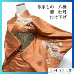 作家もの　付け下げ　八橋　菊　牡丹　鹿の子　雲　蝶　金彩　着物　093w d