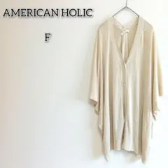 アメリカンホリック 【F】 ニット カーディガン 麻 リネン ロング Vネック