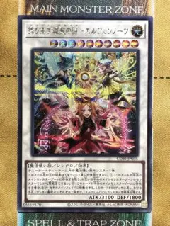 誇り高き燿聖の詩　エルフェンノーツ　プリズマ ×2枚　遊戯王　カオスオリジンズ 遊戯王 誇り高き耀聖の詩 エルフェンノーツ プリシク プリズマ カオス