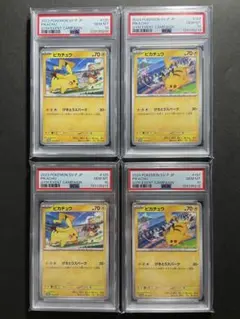 【PSA10】 ピカチュウ げきとうスパーク リザードン ミュウ 4連番