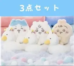 ちいかわbaby おまるマスコット3点セット