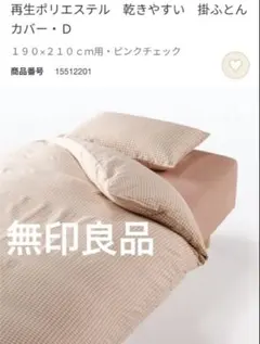 2026年最新】無印良品掛け布団カバーダブルの人気アイテム - メルカリ
