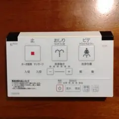INAX ウオシュレットリモコン 354-1470のサムネイル