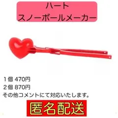 ハートあひる ひよこ スノーボールメーカー BTS 雪だるま スキー