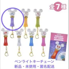 【未使用】ペンライトキーチェーン ディズニーストア スティッチ