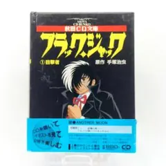 1巻 初版 チラシ付】BLACK JACK ブラックジャック 手塚治虫 旧装版
