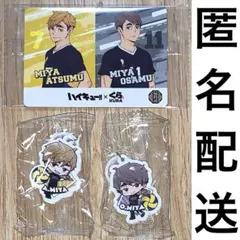 ハイキュー　くら寿司　宮侑・宮治　 めじるしチャーム・カード　3点
