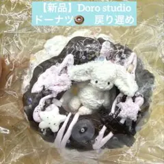 新品】Doro studio ドーナツ 戻り遅め くま チョコレート いちご
