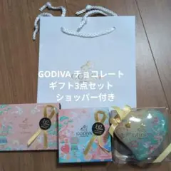 GODIVA チョコレート　ギフト3点セット　ショッパー付きのサムネイル