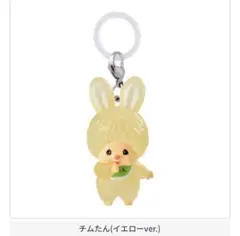 匿名配送！モンチッチめじるしアクセサリー2 チムたん イエロー