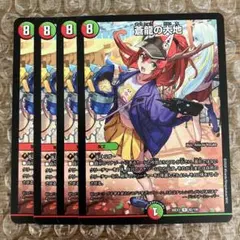蒼龍の大地 ドラゴン娘 4枚