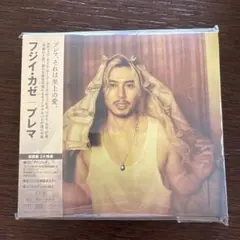 フジイカゼ プレマ 初回限定盤 2CD 新品未使用