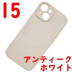 iPhone 15 シリコンケース [05] ホワイト