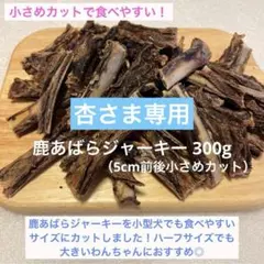 北海道産 鹿肉 ジャーキー 無添加 犬おやつ 犬ガム デンタルケア 天然