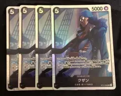 クザン SR OP10-082 4枚セット