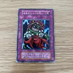 2025年最新】あまのじゃくの呪いの人気アイテム - メルカリ