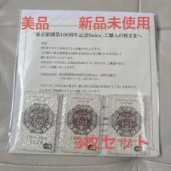 2025年最新】記念Suica 東京 3枚セットの人気アイテム - メルカリ