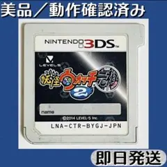 美品 ／ 動作確認済み 3DSソフト 妖怪ウォッチ2 元祖 即日発送