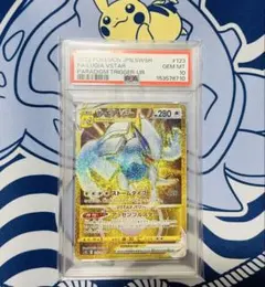 【PSA10】ルギアVSTAR UR S12 パラダイムトリガー 123/098