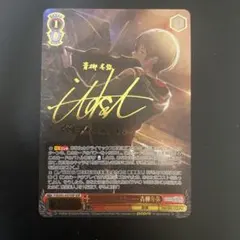 ヴァイスシュヴァルツ 青柳冬弥 SSP サイン プロジェクトセカイ - メルカリ
