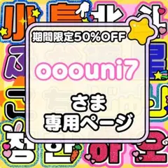 6/24 J様 オーダー専用ページ うちわ文字 ❥可愛い団扇屋❥2連 蛍光