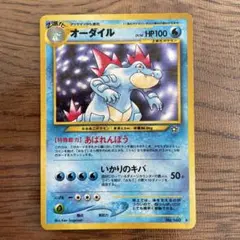 渦巻きホロ 旧裏 オーダイル ☆ 拡張パック第1弾 金、銀、新世界へ