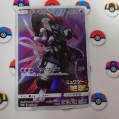 アーマードミュウツー