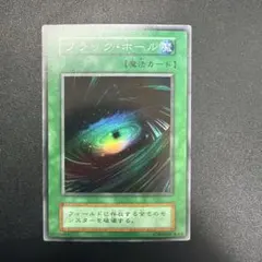 遊戯王　初期 ブラックホール（スーパーレア）　エラーカード 遊戯王 初期 ブラックホール（スーパーレア） エラーカード - メルカリ