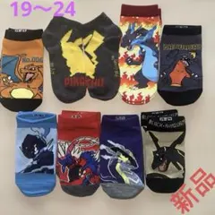 ポケモンキャラクター靴下 8足セット 19〜24cm