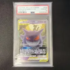 PSA10 ゲンガー＆ミミッキュGX RR 038/095のサムネイル