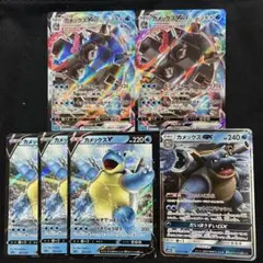 カメックス　セット