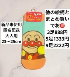 まとめ買いでお得　23-25cm　靴下　かわいい　レディース アンパンマン④