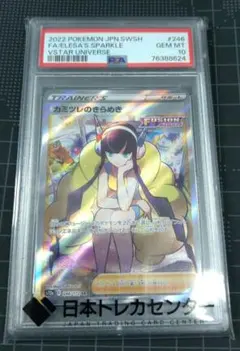 2026年最新】カミツレのきらめき sr psa10の人気アイテム - メルカリ