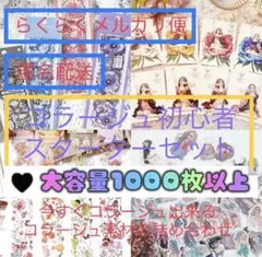 【コラージュスターター素材大量セット】紙モノ ステッカー 詰め合わせ まとめ売り