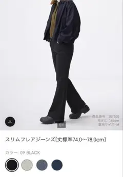 GU スリムフレアジーンズ 2個セット