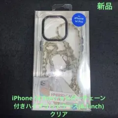 iPhone 14 Pro ハイブリッドケース チェーンストラップ付き