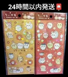 新品未開封★ちいかわ★オーロララメシール2枚セット