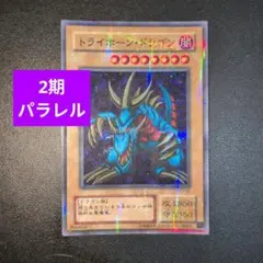 2026年最新】トライホーンドラゴンの人気アイテム - メルカリ