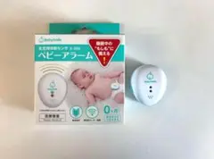 【新品未使用】BabySmile ベビーアラーム　E-202