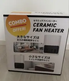 【美品】箱入りセラミックファンヒーター2台セット 山善