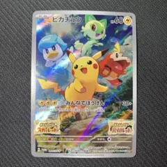 【新品未開封】ポケモンカード　ピカチュウ　みんなでぼうけん　スカバイ　プロモ
