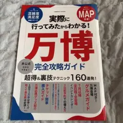 実際に行ってみたからわかる!大阪・関西万博 完全攻略ガイド